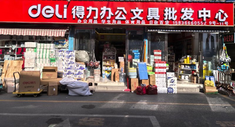 办公用品采购：智慧选择，提升效率
