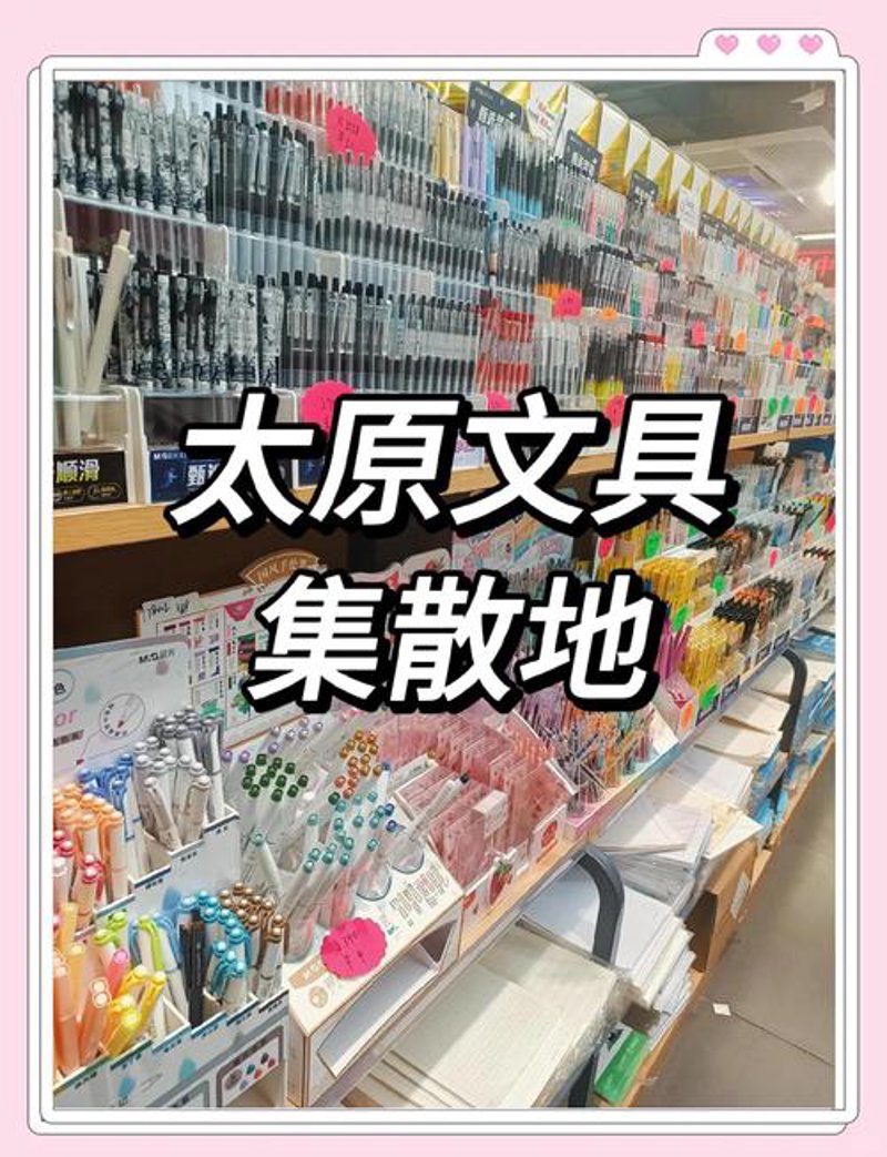 太原文具批发